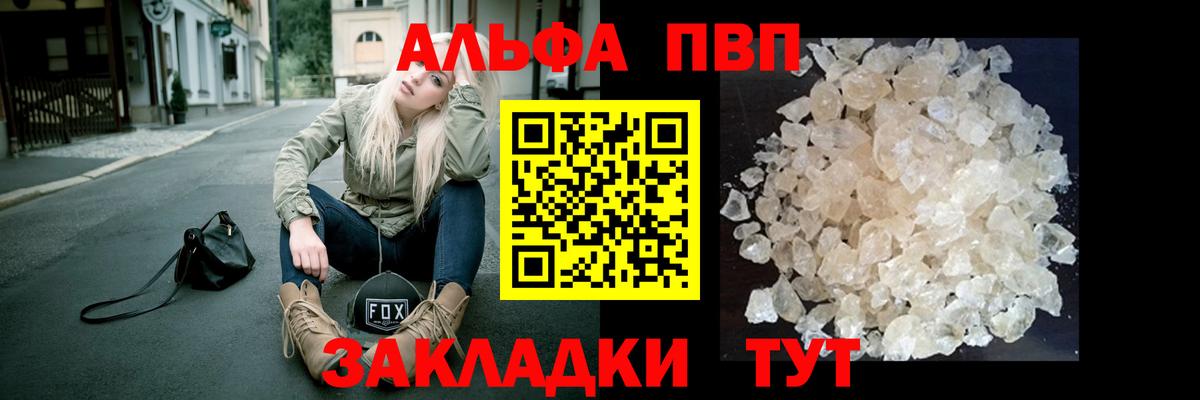 Alpha PVP Соль  Вход с VPN  Кстово  A-PVP Crystall  APVP VHQ 