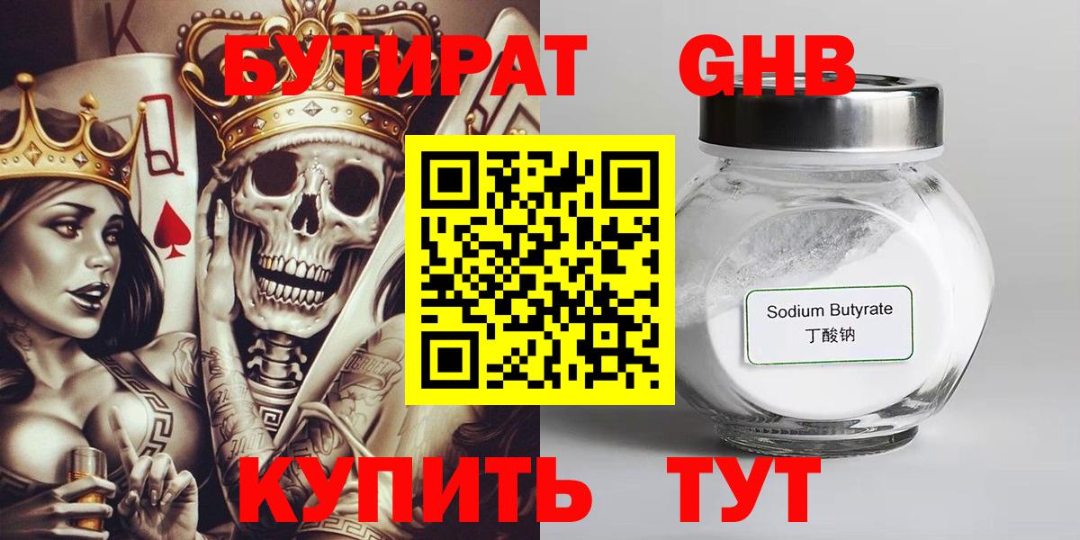 БУТИРАТ буратино  Вход с VPN  Кстово 