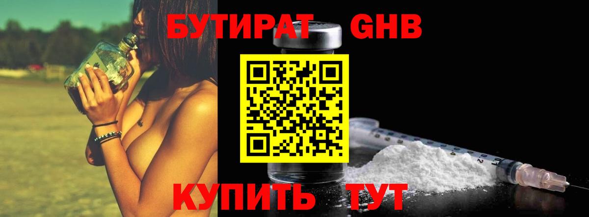 БУТИРАТ оксибутират Кстово