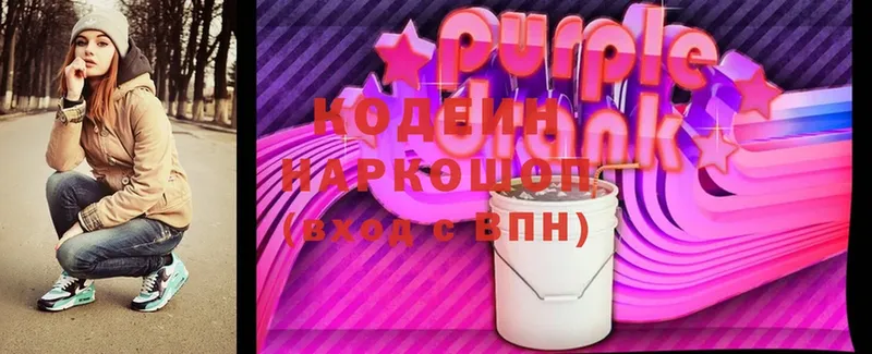 Кодеин Purple Drank  Кстово 