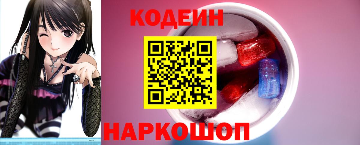 Кодеиновый сироп Lean напиток Lean (лин) Кстово