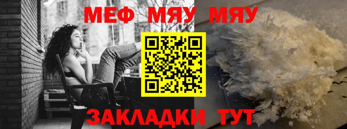 Меф  МЯУ-МЯУ кристаллы  Вход с VPN  МЕФ  Кстово  МЯУ-МЯУ VHQ 