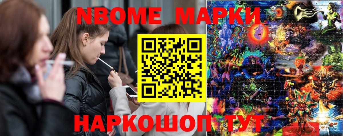 Марки N-bome  Марки N-bome 1500мкг  Марки N-bome 1500мкг  Вход с VPN  Кстово 