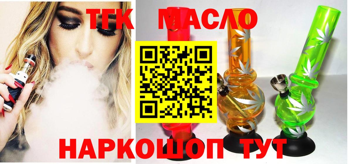продажа наркотиков  ТГК вейп  Вход с VPN  Кстово 